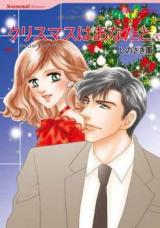 Christmas wa Anata to