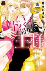 Dobai Kaeri no Ou-sama