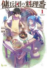 Youheidan no Ryouriban (Novel)