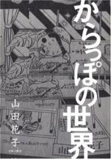 Karappo no Sekai