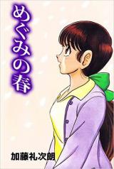 Megumi no Haru