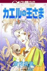 Kaeru no Ou-sama