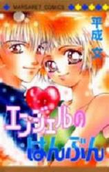 Angel no Hanbun