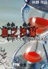Xue Zhi Shalou (Novel)