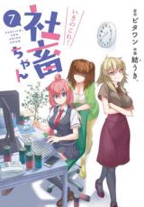 Iki no Kore! Shachiku-chan