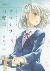 Sayonara Jitensha