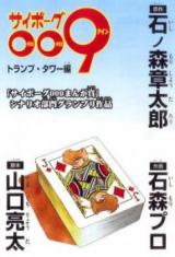 Cyborg 009 - Trump Tower Hen