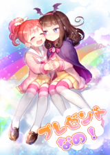 Pripara dj - Present na no!