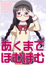 Mahou Shoujo Madoka Magica dj - Akumade Homuhomu