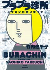 Burabura Chinsho - Ikemen ni Aitakute