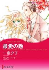 Saiai no Teki