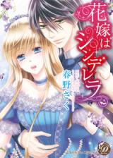 Hanayome wa Cinderella