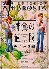 Ambrosia no Nedan