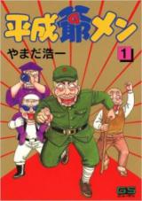 Heisei Jiimen