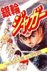 Ginrin Jaguar