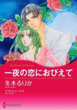 Ichiya no Koi ni Obiete