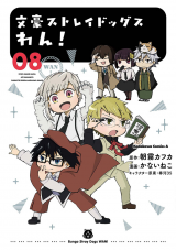 Bungou Stray Dogs Wan!