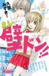 Saikou no Kabedon!!