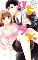 Pocha Love