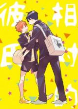 Haikyu!! dj - Soutaiteki Kareshi