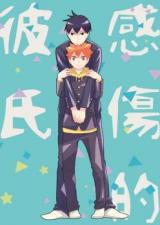 Haikyu!! dj - Kanshouteki Kareshi