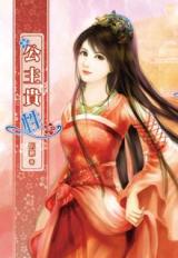Gongzhu Guixing (Novel)