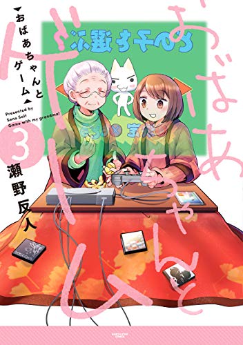 Obaa-chan to Game