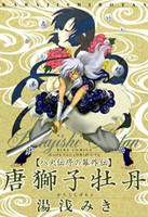 Karajishi Botan