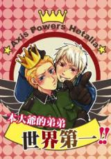 Hetalia dj - Bendaye De Didi Shijiediyi!!