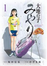 Daichi no Ko Miyari