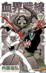 Kekkai Sensen - Back 2 Back