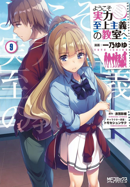 Youkoso Jitsuryoku Shijou Shugi no Kyoushitsu e