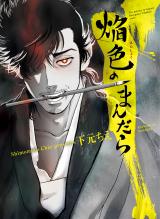 Enshoku no Mandara
