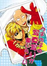One Punch-Man dj - Uchi no Ko no Shashin Utsuri ga Warui Rashii