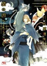 Neko no Kuni e Youkoso (Novel)