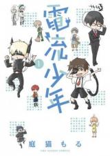 Denryuu Shounen