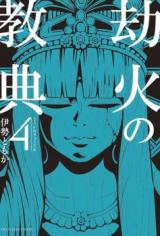 Gouka no Kyouten