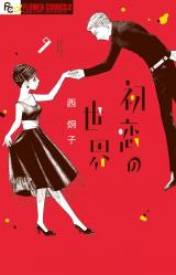 Hatsukoi no Sekai