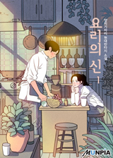 God of Cooking (Novel)