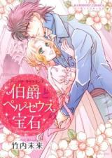 Hakushaku to Perseus no Houseki