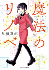 Mahou no Rinobe