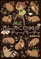 Bunbun Tanuki no Tea Party