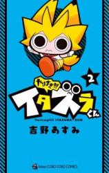Yarisugi!! Itazura-kun