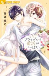 Bridal wa Kiken ga Ippai