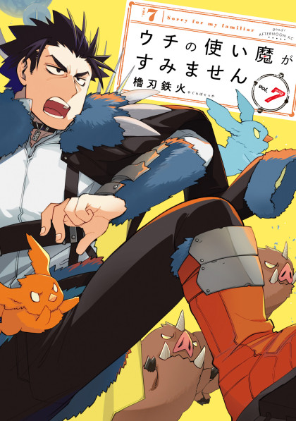 Uchi no Tsukaima ga Sumimasen