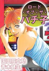 Road of the Pachiko