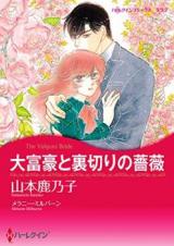 Daifugou to Uragiri no Bara