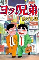 Yo! Kyoudai