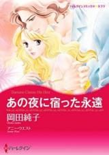 Ano Yoru ni Yadotta Eien