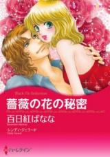 Bara no Hana no Himitsu
